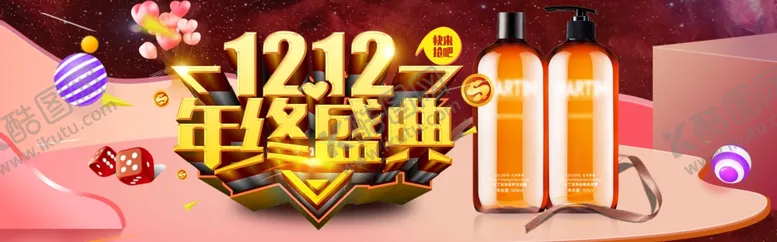 编号：43434303270910505576【酷图网】源文件下载-双十二年终盛典