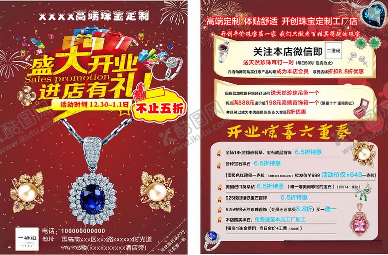 编号：64918412101417577016【酷图网】源文件下载-珠宝DM单