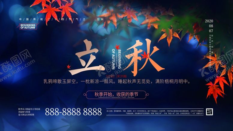 编号：95334907031019411883【酷图网】源文件下载-立秋