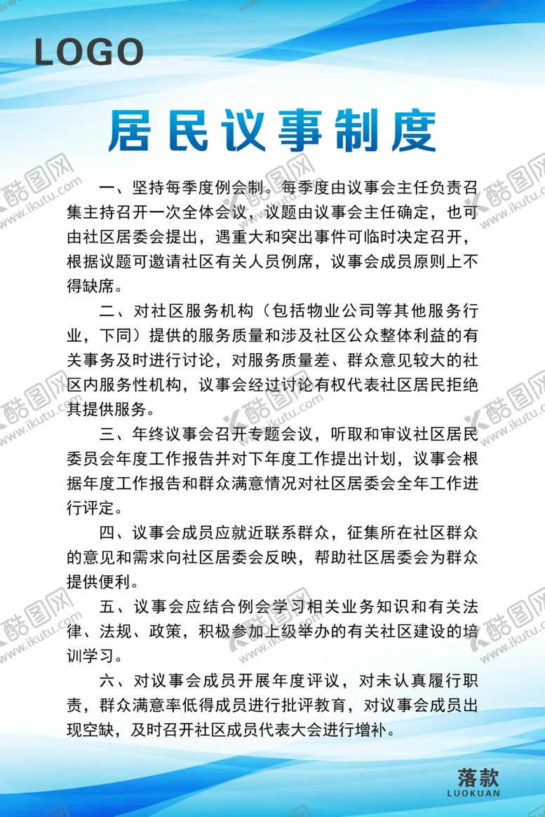 编号：86699304140925026552【酷图网】源文件下载-制度展板