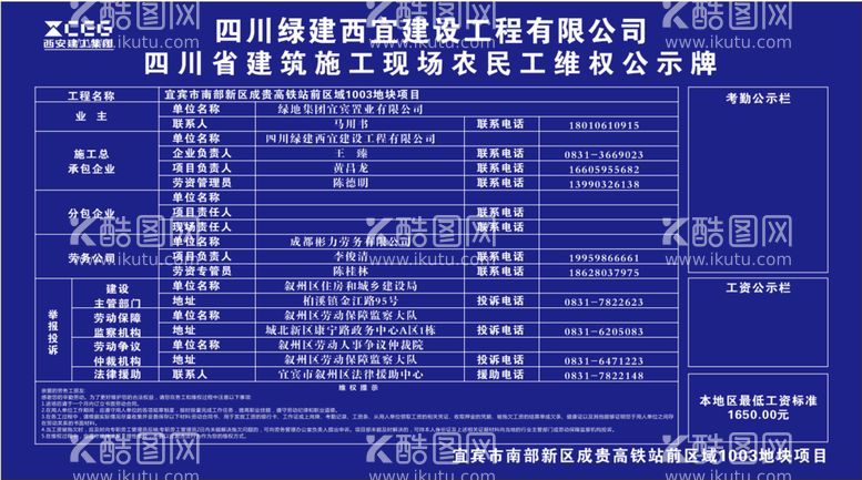 编号：20696111012130341475【酷图网】源文件下载-四川省建筑施工现场农民工维权公