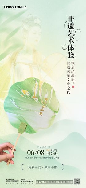 非遗艺术体验漆扇手作活动海报