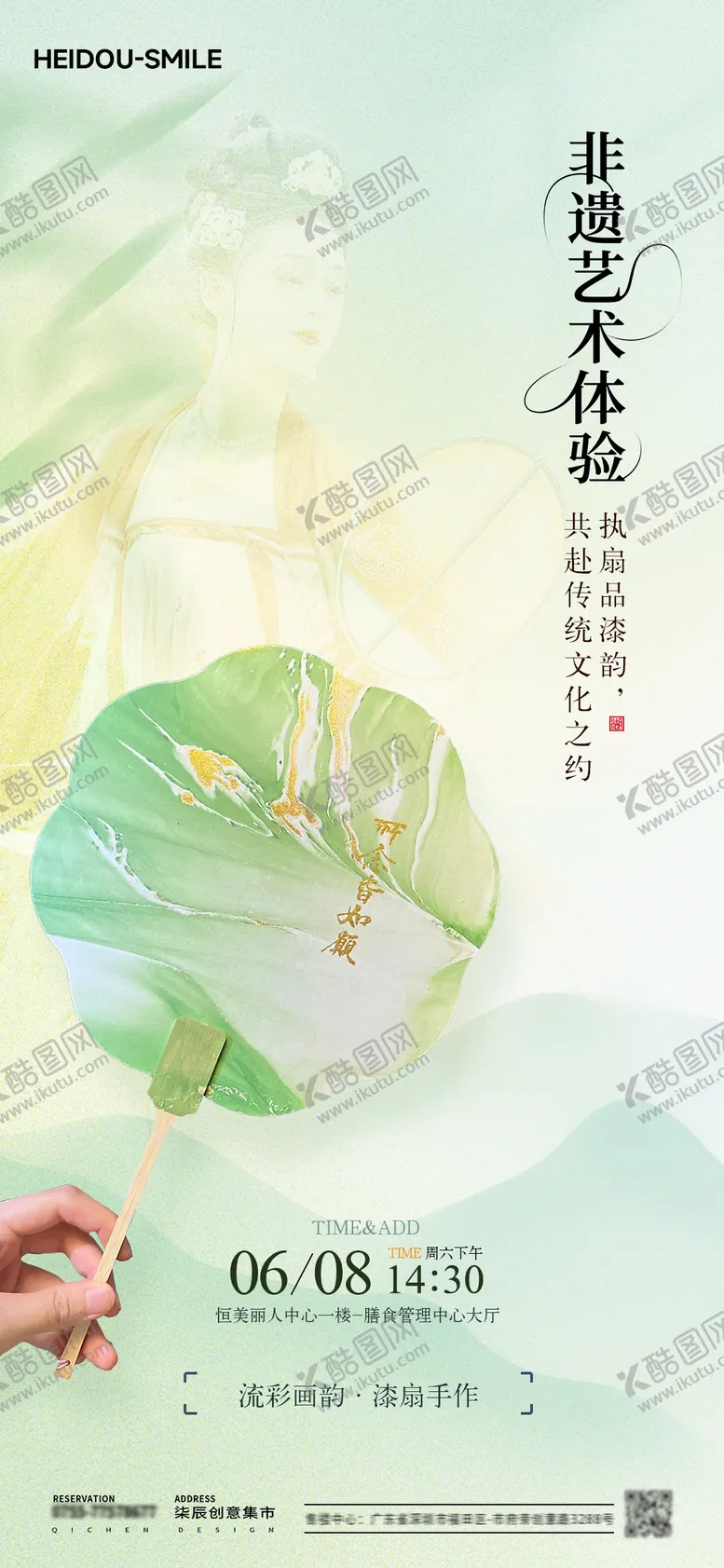 编号：56393806160032544263【酷图网】源文件下载-非遗艺术体验漆扇手作活动海报