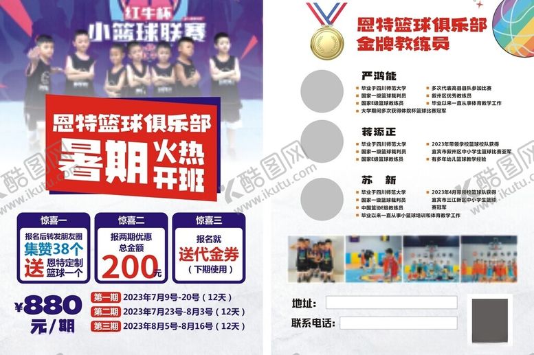 编号：89415910051534094824【酷图网】源文件下载-暑期大促培训课程优惠海报