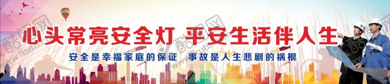 编号：53373805101913456083【酷图网】源文件下载-安全施工施工安全警示