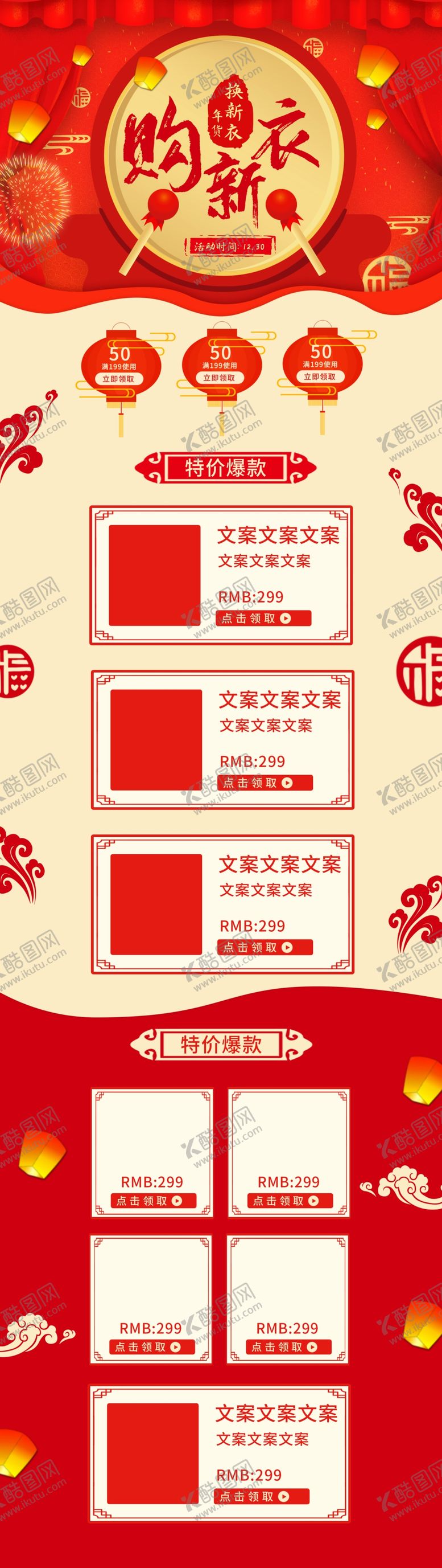 编号：72205410241751228570【酷图网】源文件下载-年货节详情页