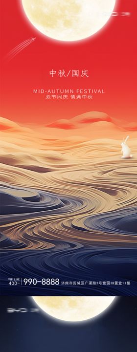 2020国庆节国庆海报中秋海报