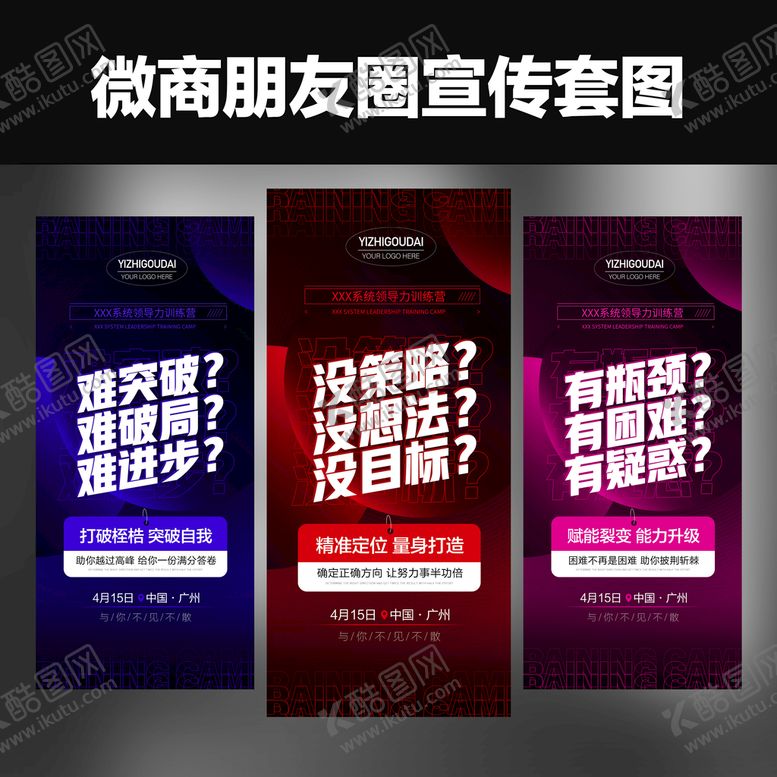 编号：27956809170909093742【酷图网】源文件下载-微商招商培训造势预热促销海报