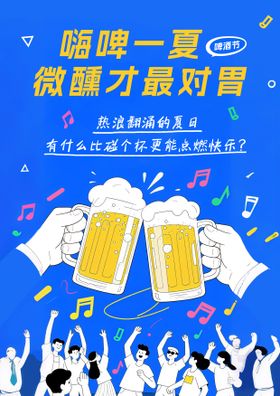 嗨啤一夏微醺才对胃