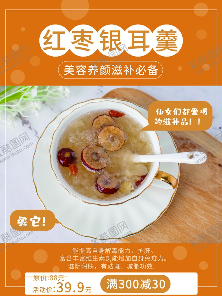 编号：68067910280328056783【酷图网】源文件下载-红枣银耳羹