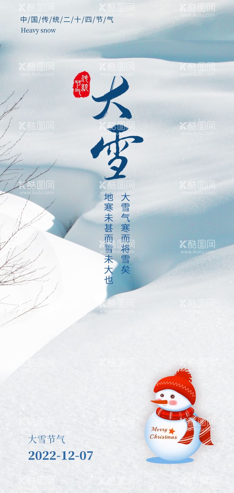 编号：48013011261654318019【酷图网】源文件下载-大雪节气