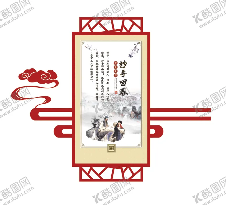 编号：77672603131033502780【酷图网】源文件下载-中医文化墙