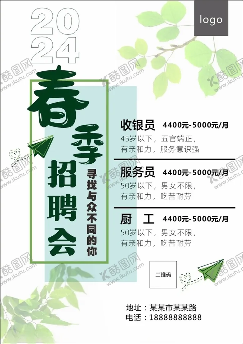 编号：26163301270838004932【酷图网】源文件下载-春季招聘会