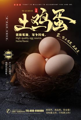 土鸡蛋