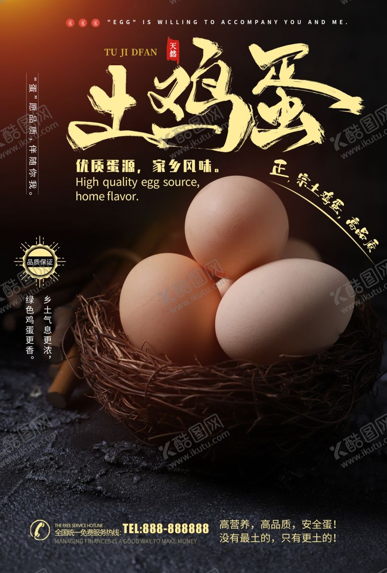 编号：30998910010205562941【酷图网】源文件下载-土鸡蛋