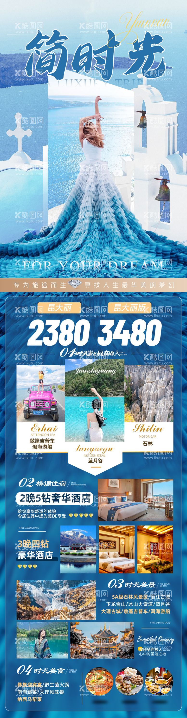 编号：27082111231418233571【酷图网】源文件下载-简时光云南旅游海报