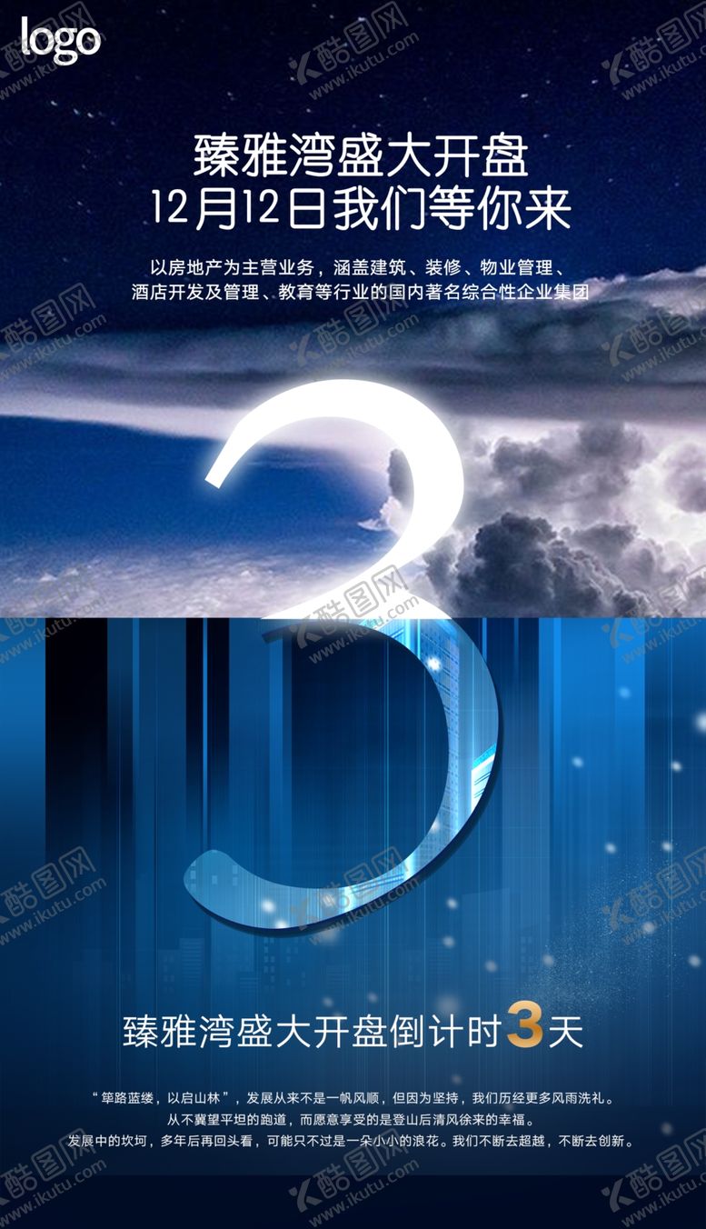 编号：45701405030111398904【酷图网】源文件下载-房地产数字倒计时海报