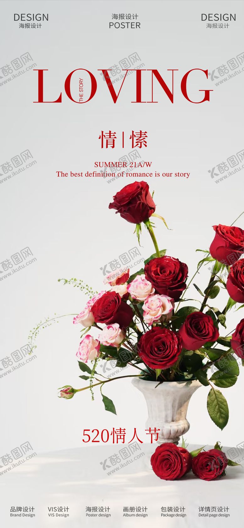 编号：11051405172214281941【酷图网】源文件下载-520情人节海报