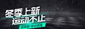 冬季上新运动不止