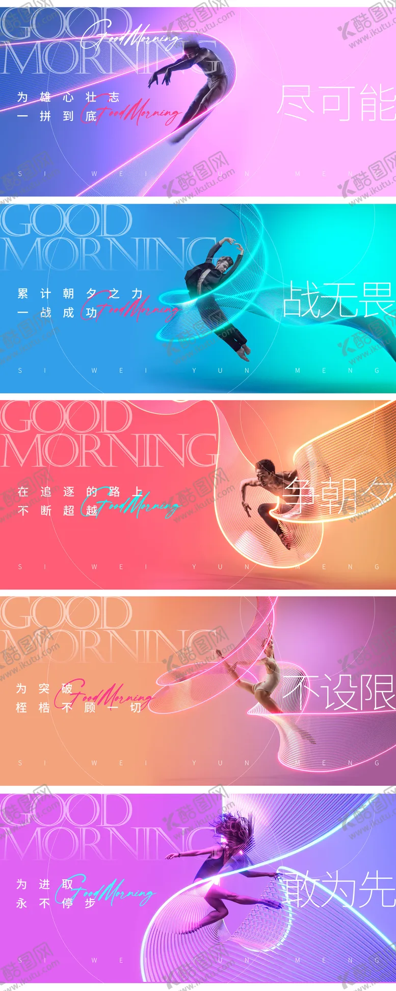 编号：16020111250623325824【酷图网】源文件下载-早安分享系列海报