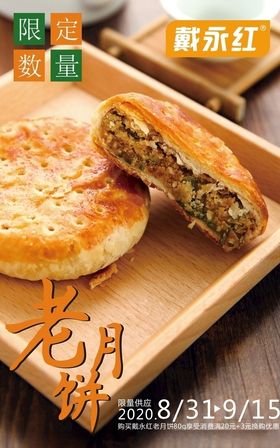 老月饼中秋