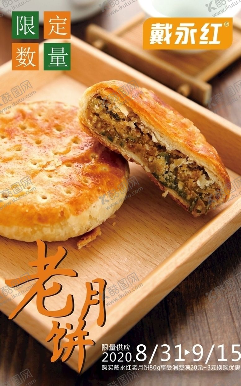 编号：99385510271205594739【酷图网】源文件下载-老月饼中秋