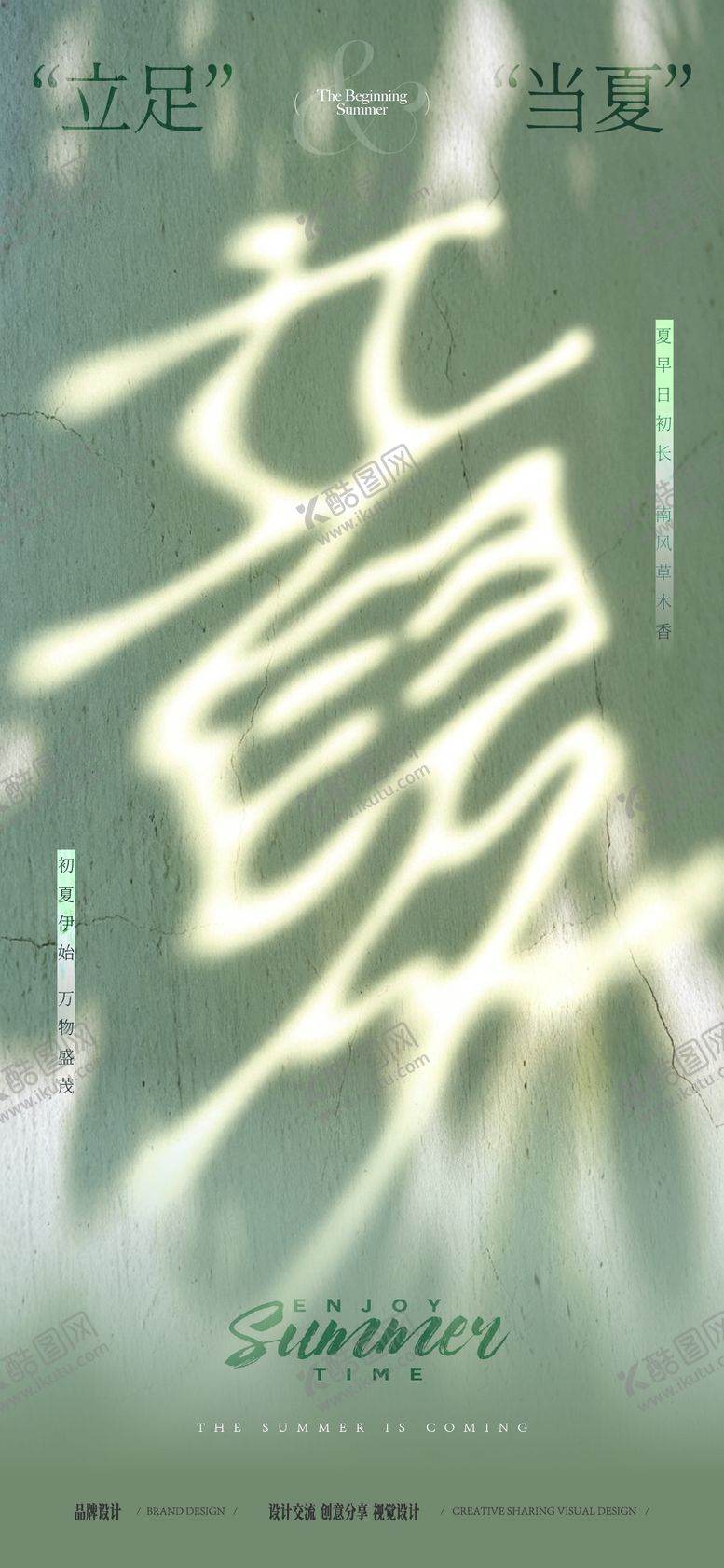 编号：99148504301358261647【酷图网】源文件下载-立夏节气海报