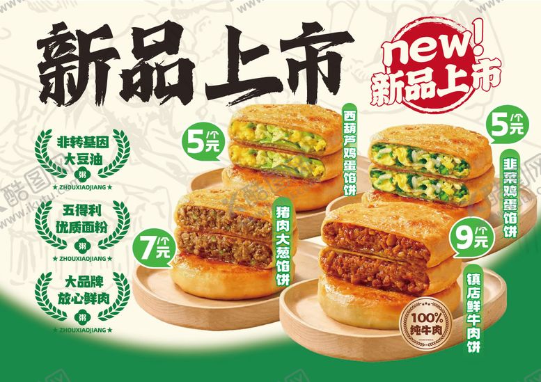 编号：20257611061902063477【酷图网】源文件下载-馅饼灯箱海报