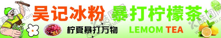 编号：57230409130103444723【酷图网】源文件下载-冰粉手打柠檬爆锤柠檬茶
