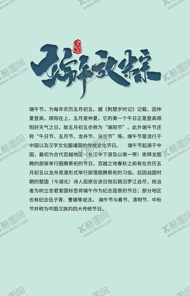 编号：75986410081314061096【酷图网】源文件下载-端午节宣传