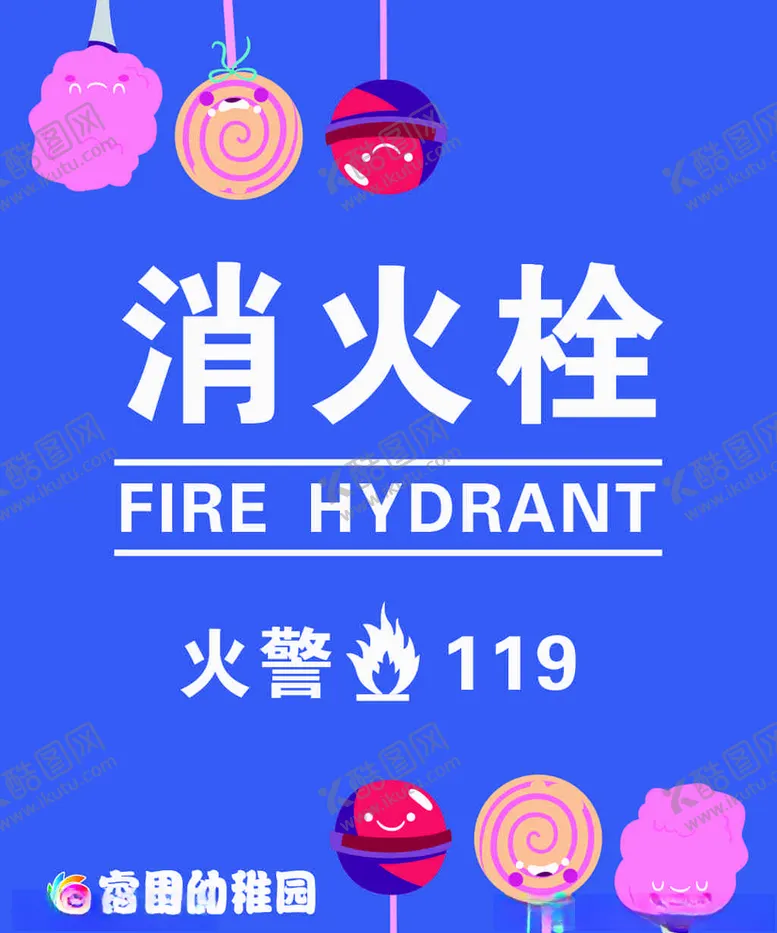 编号：36496709110154469320【酷图网】源文件下载-幼儿园消火栓灭火器