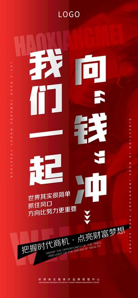 创业海报