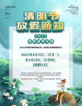 清明节放假通知宣传海报