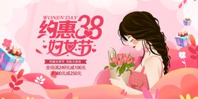 38妇女节浪漫花卉场景