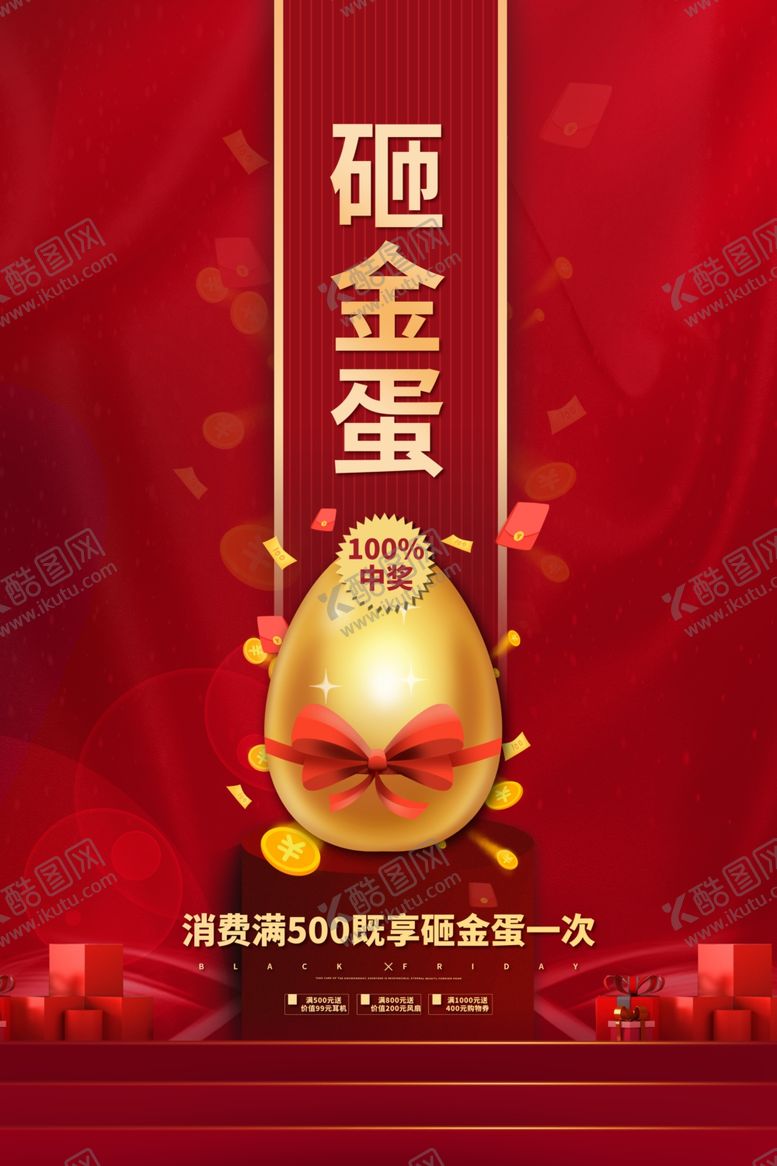 编号：71630505151723209094【酷图网】源文件下载-砸金蛋海报