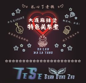 原创麻辣烫超级前卫风格发光字