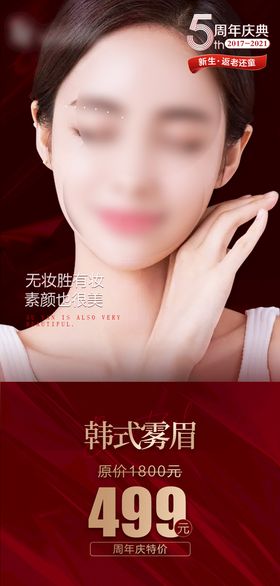 医美整形无创嗨体祛颈纹促销