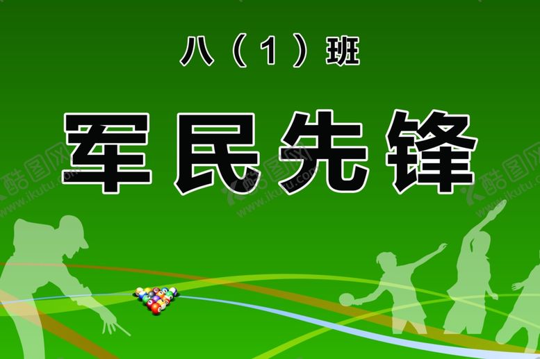 编号：51541212161336265603【酷图网】源文件下载-运动会手举牌