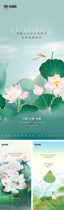 立夏夏至小暑大暑节气稿