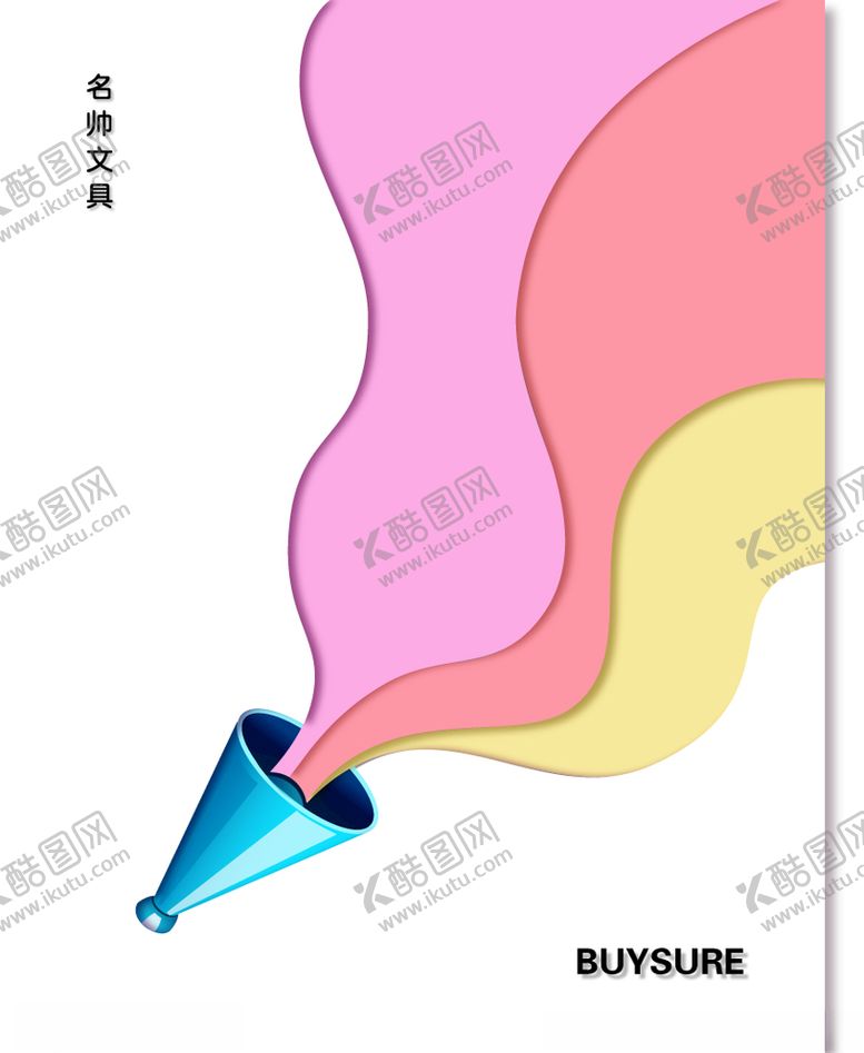 编号：49895905080228558464【酷图网】源文件下载-喇叭本册