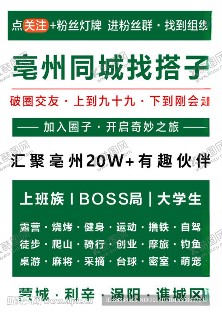 编号：75966202150730509465【酷图网】源文件下载-同城搭子