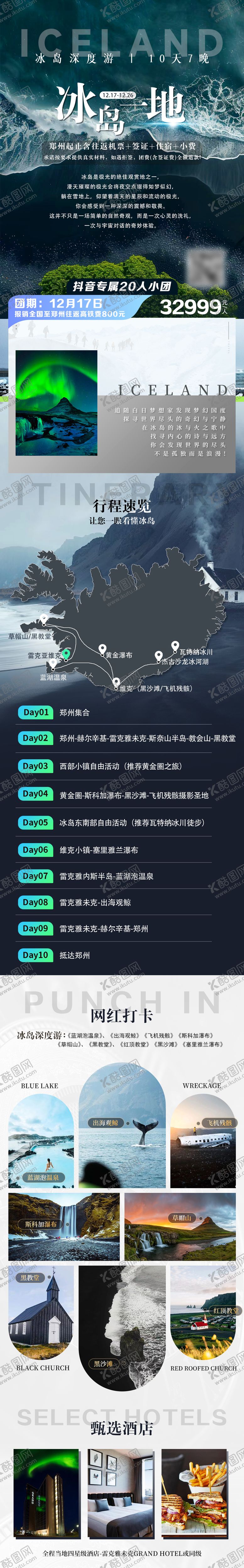 编号：39963711011833273005【酷图网】源文件下载-塞尔维亚自由行详情页