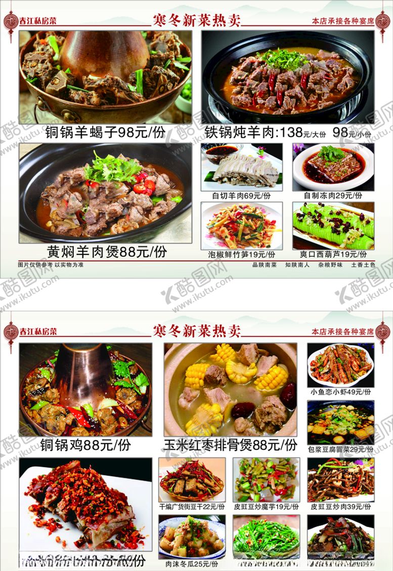 编号：31145104211715556864【酷图网】源文件下载-菜单菜谱