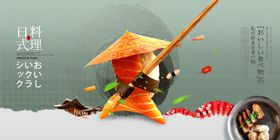 日式料理清新古风海报展板