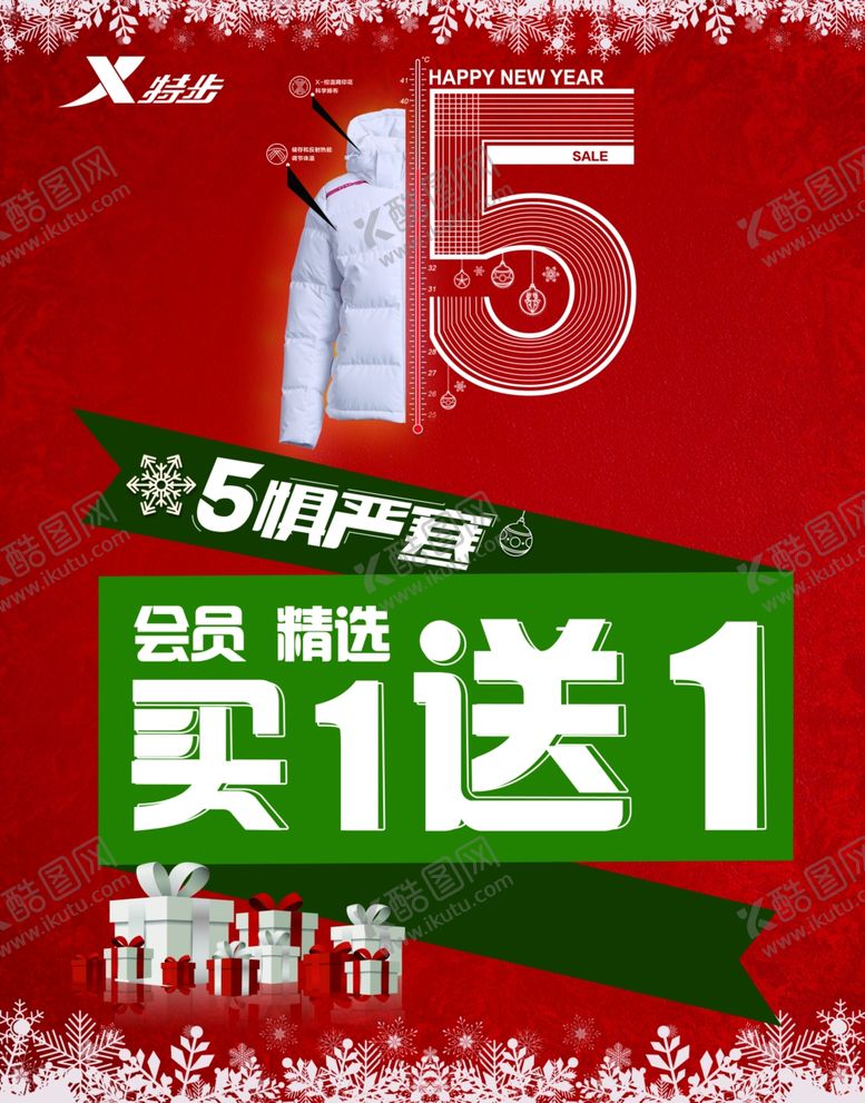 编号：69272607130503276024【酷图网】源文件下载-特步圣诞元旦双旦活动买