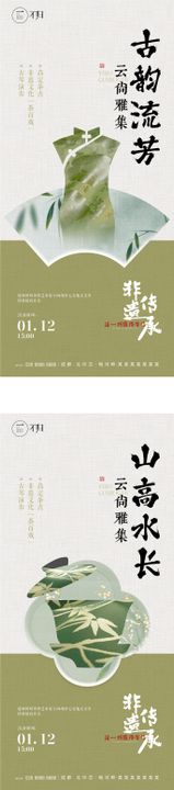 地产活动系列海报盖碗茶中式房