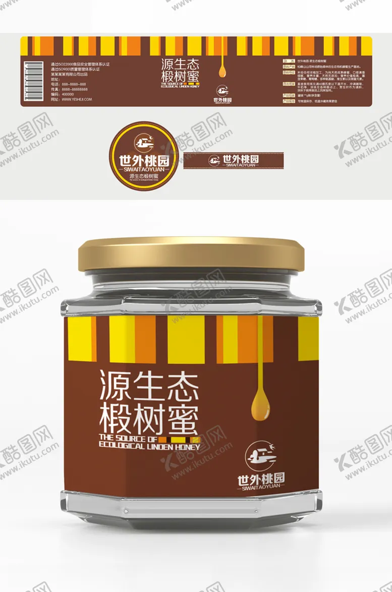 编号：62989206280711349185【酷图网】源文件下载-高端品牌蜂蜜蜜蜂包装设计