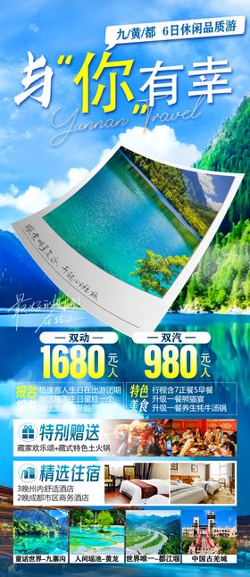 九寨黄龙都江堰6日游