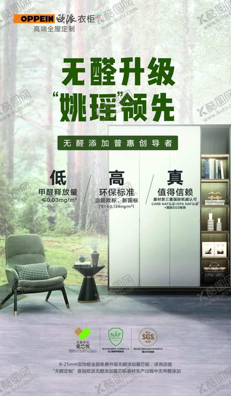 编号：16139006271930024385【酷图网】源文件下载-无醛升级