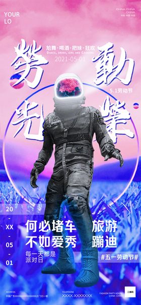 酒吧五一劳动节海报